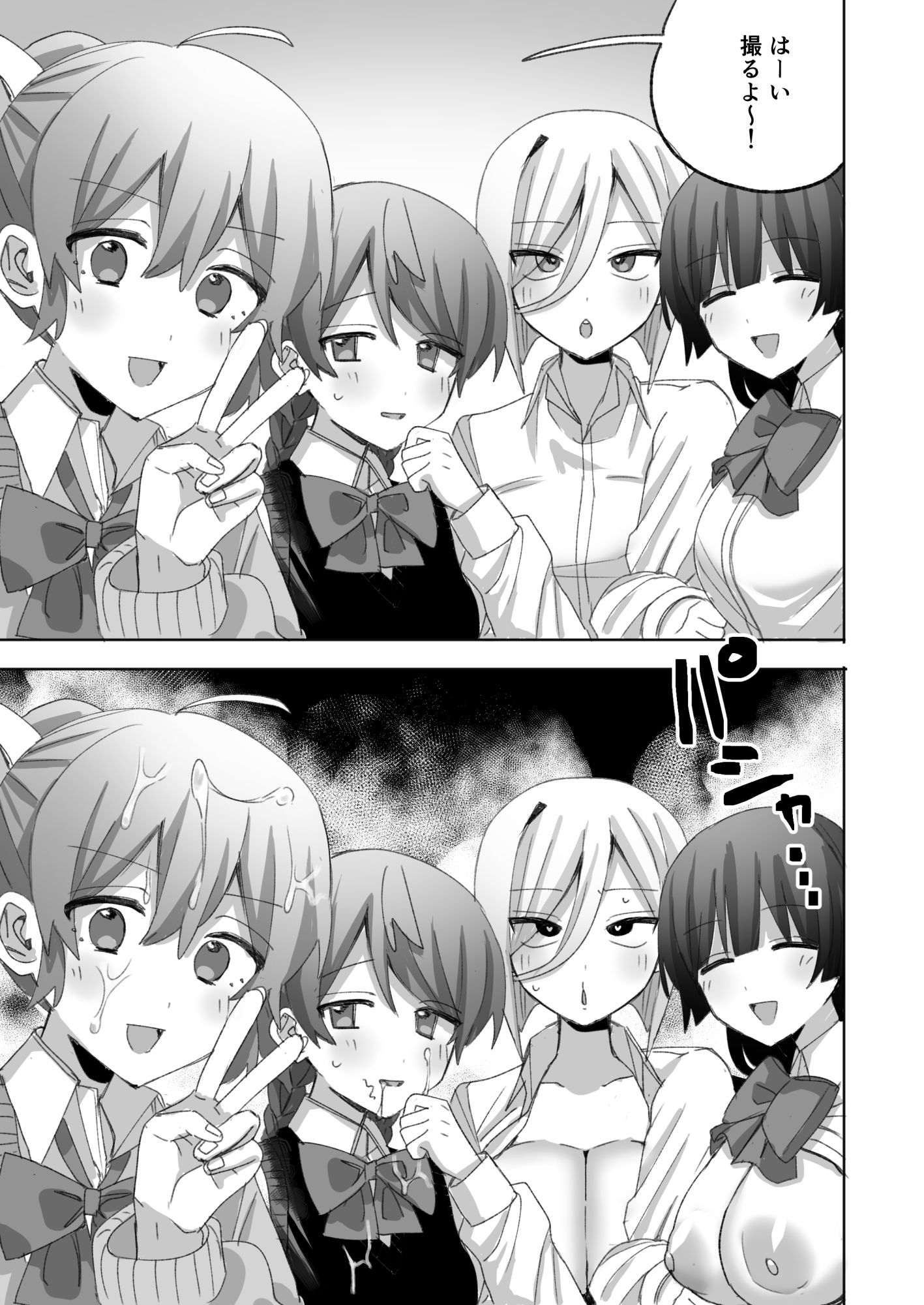認識阻害生徒会〜百合カップルに無許可種付け〜 サンプル1ページ目