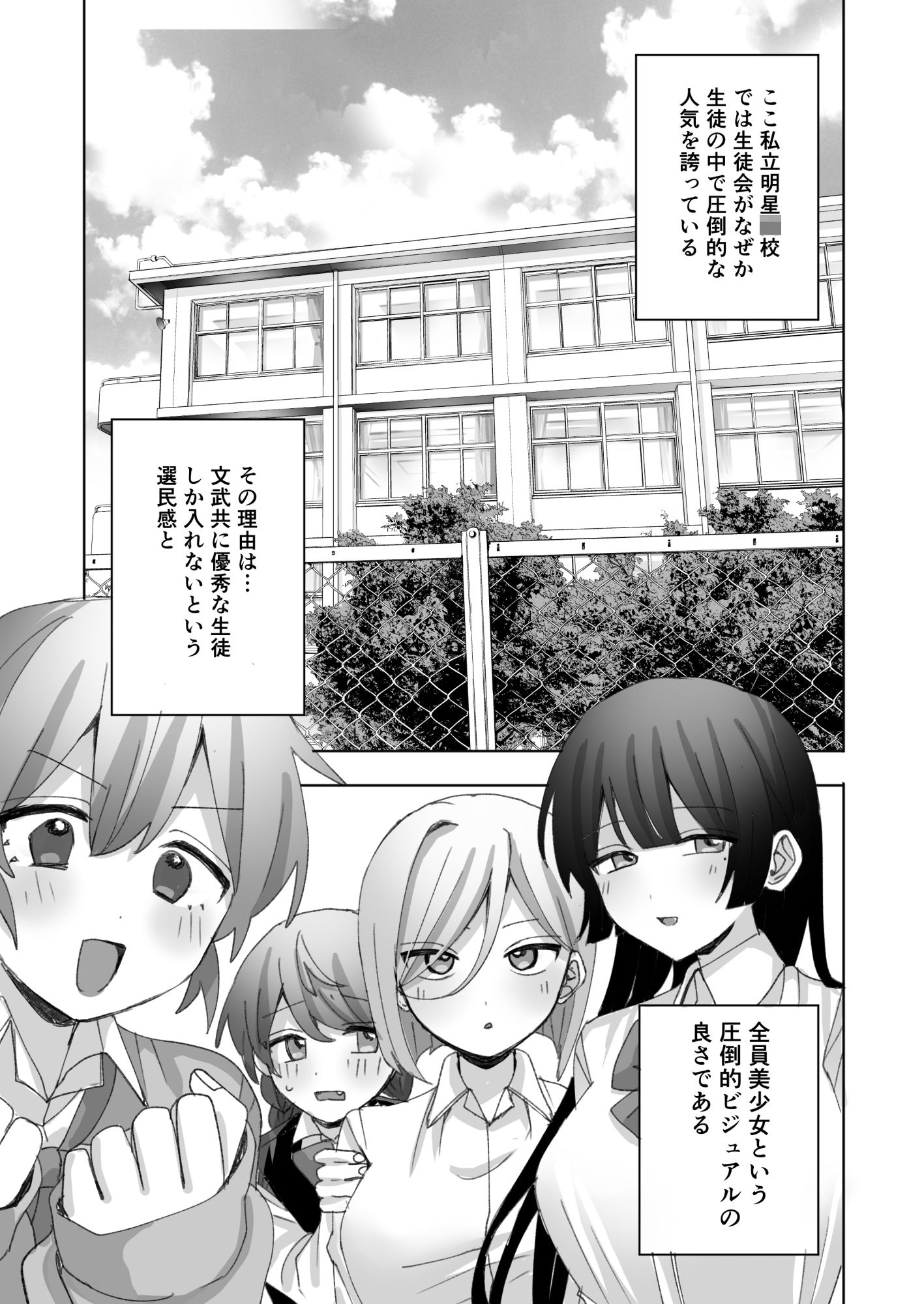 認識阻害生徒会〜百合カップルに無許可種付け〜 サンプル2ページ目