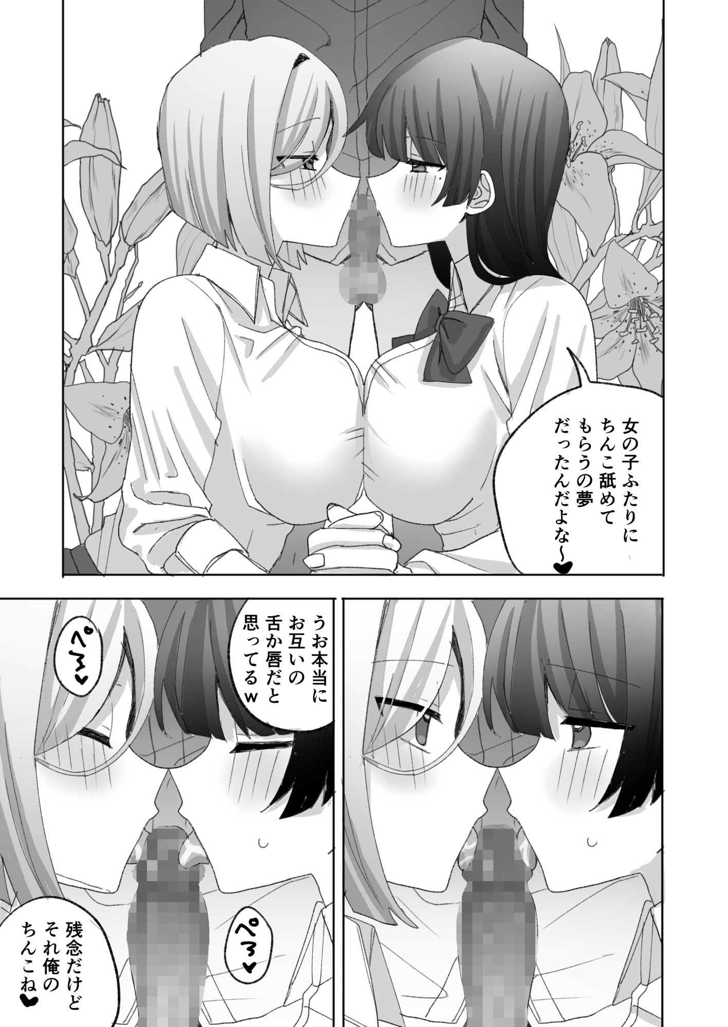 認識阻害生徒会〜百合カップルに無許可種付け〜 サンプル4ページ目