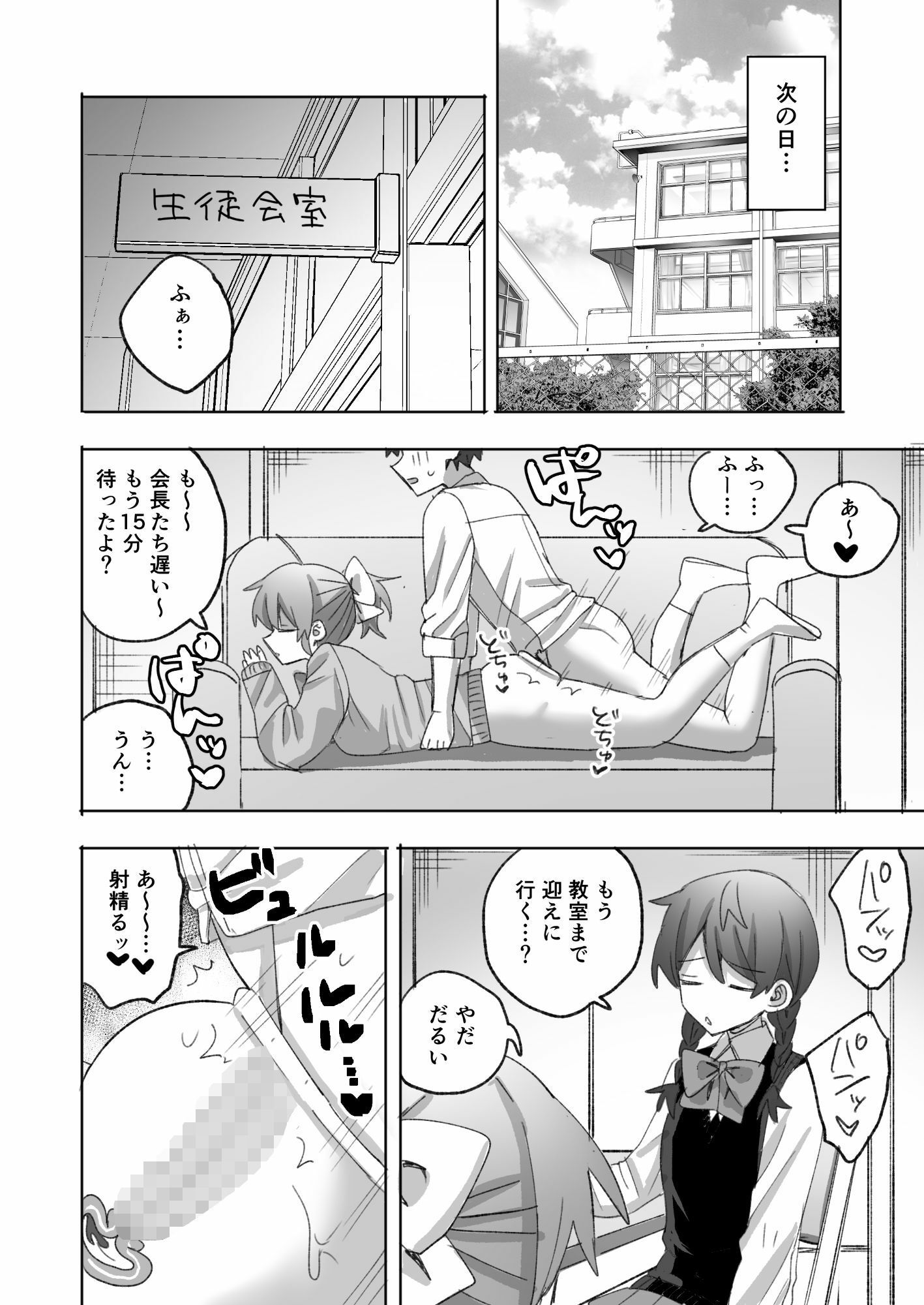 認識阻害生徒会〜百合カップルに無許可種付け〜 サンプル6ページ目
