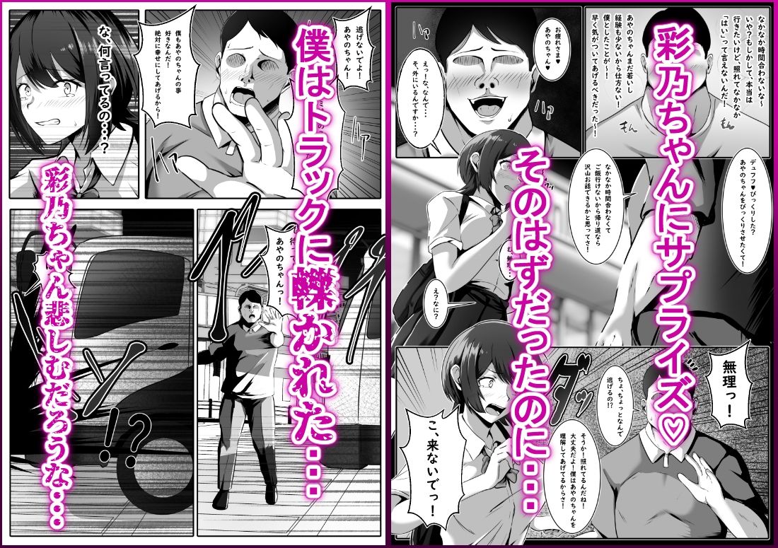 私の身体が男に犯●れる サンプル2ページ目