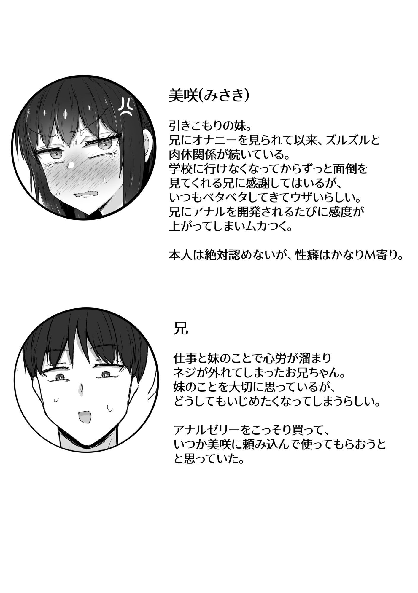 引きこもり妹のおしりをひたすらいぢめる話2 サンプル6ページ目