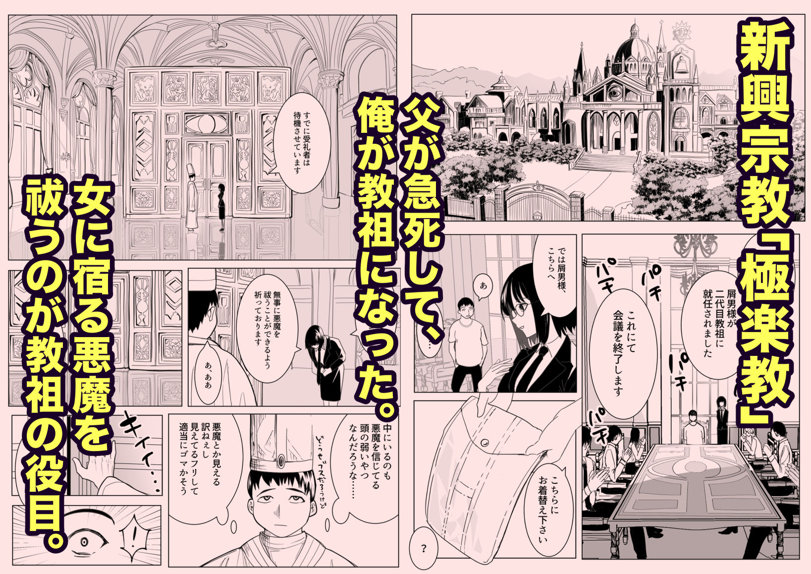 新興宗教の教祖になったので、信者の女子校生を犯しました。 サンプル1ページ目