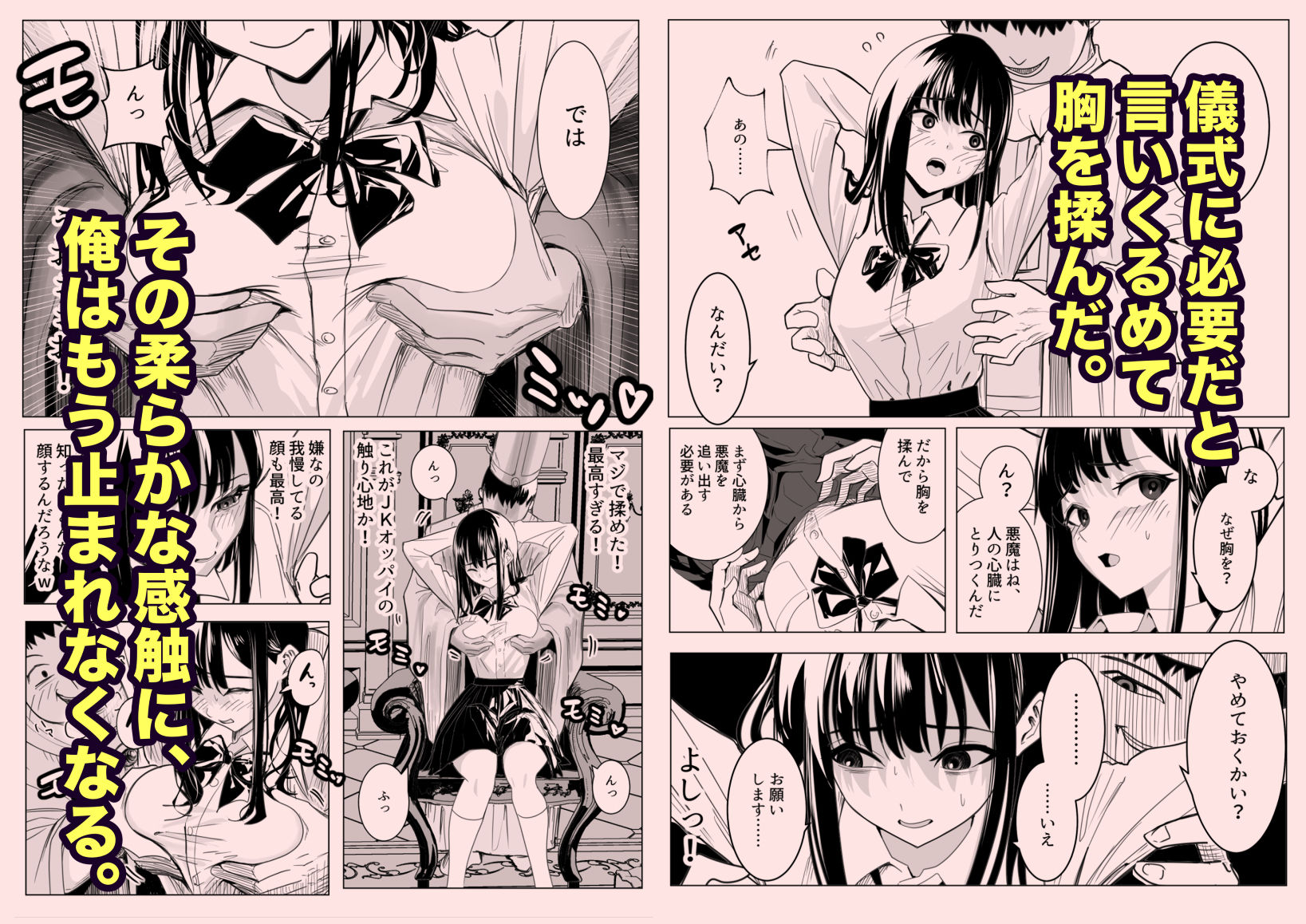 新興宗教の教祖になったので、信者の女子校生を犯しました。 サンプル3ページ目