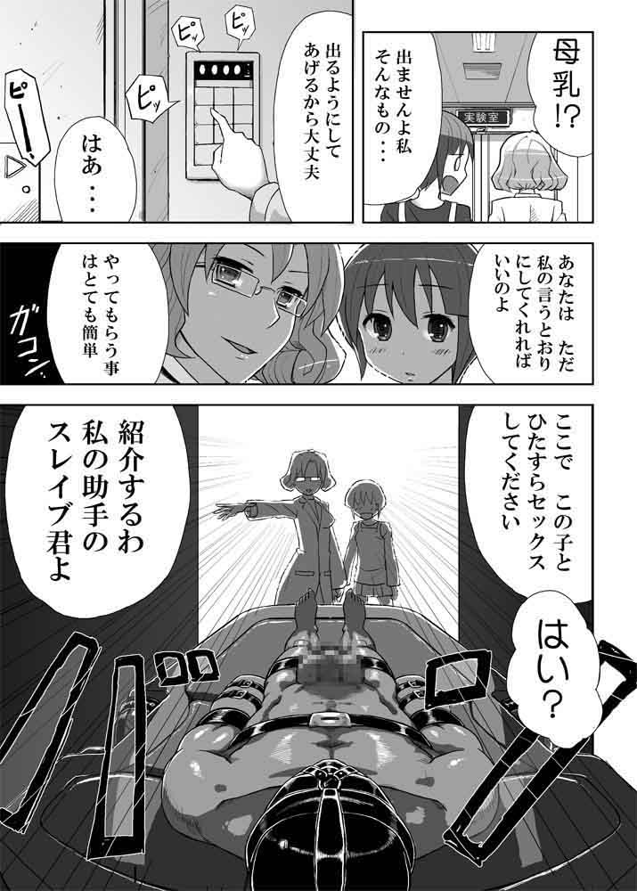 快楽触手ラボラトリー サンプル1ページ目