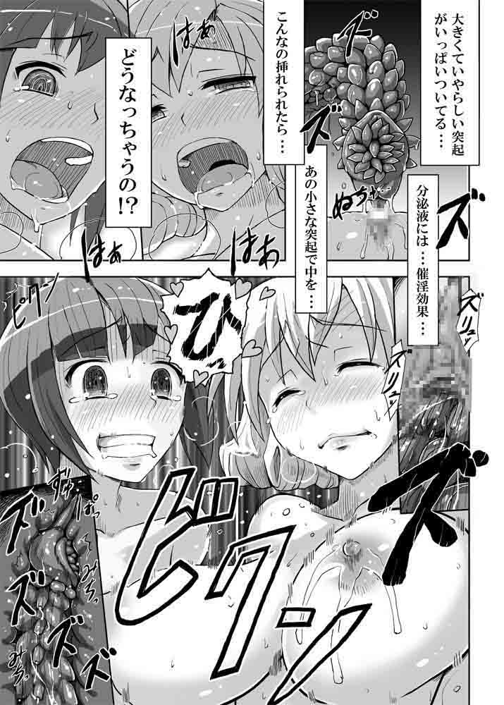 快楽触手ラボラトリー サンプル4ページ目