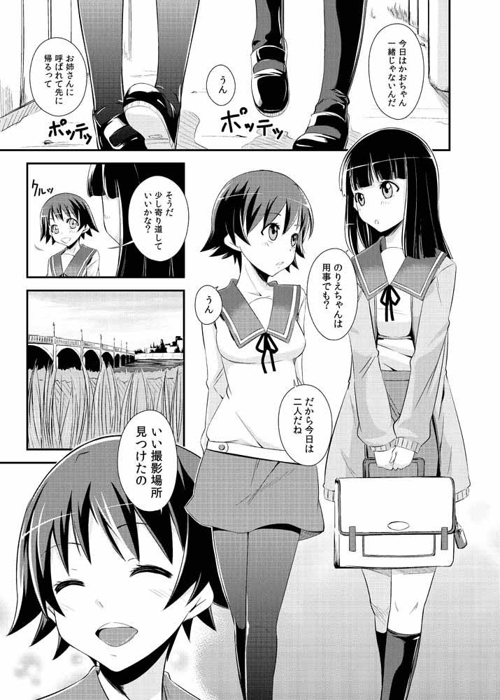 かめらわーく！ サンプル1ページ目