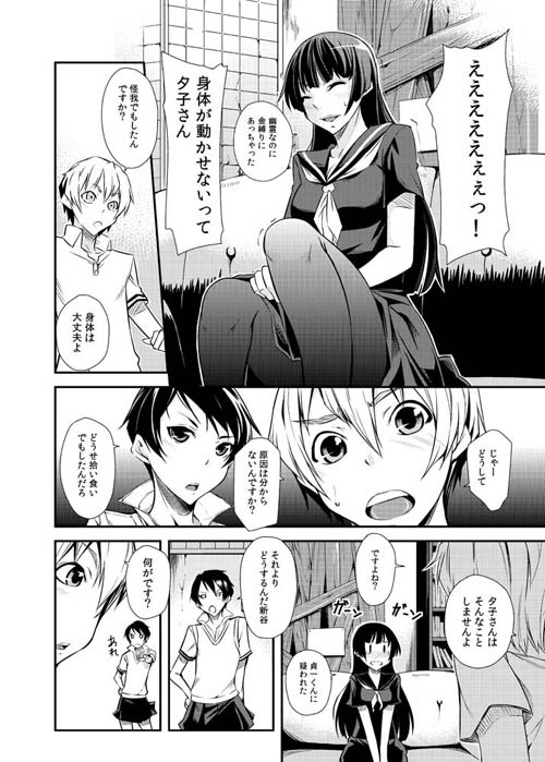 一人じゃ出来ない！ サンプル1ページ目