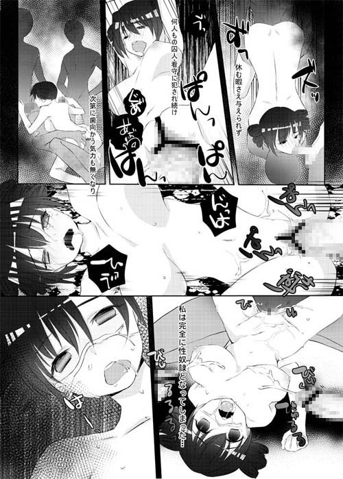 劣情の恥辱 サンプル3ページ目