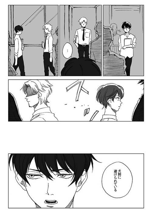 犬猫男子。 サンプル1ページ目