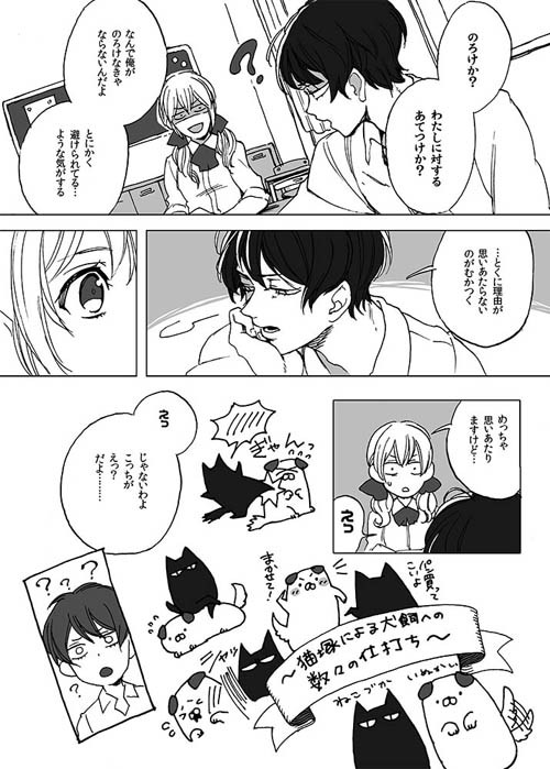犬猫男子。 サンプル2ページ目