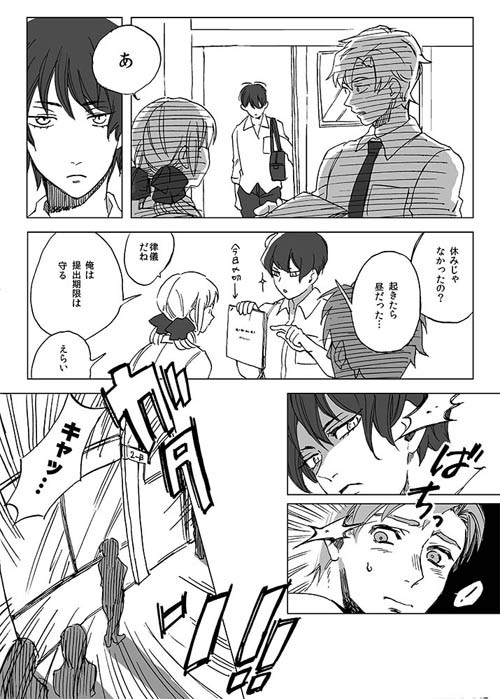 犬猫男子。 サンプル4ページ目