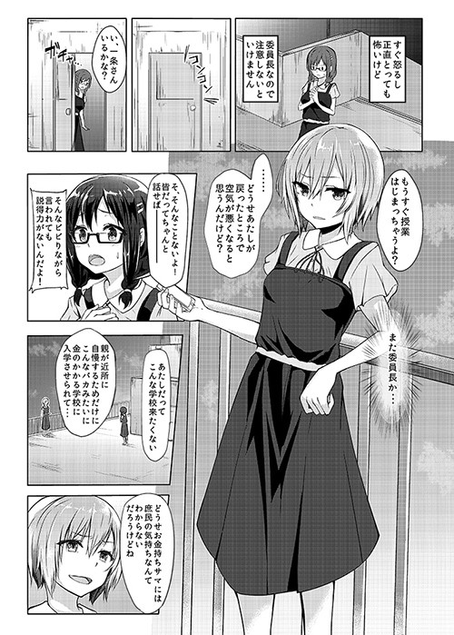 Girl Friends サンプル4ページ目