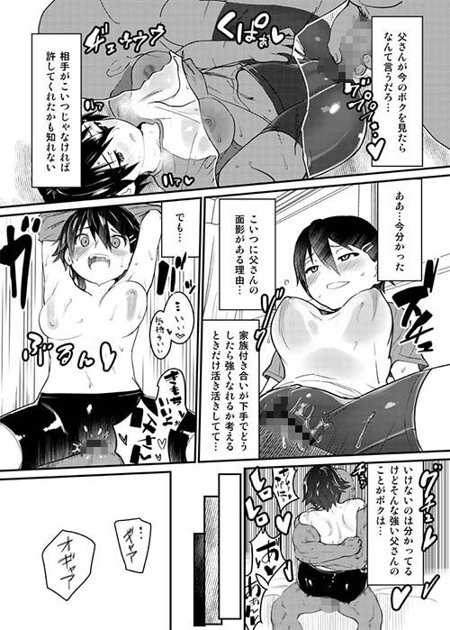 ボクが父の仇とセックスする理由 サンプル3ページ目