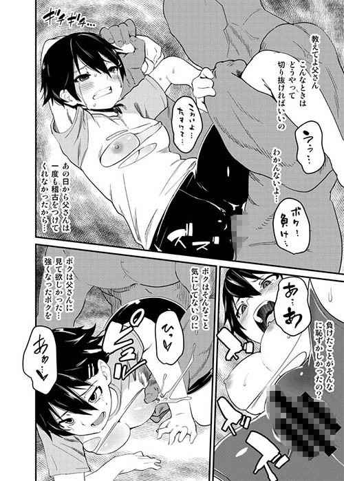 ボクが父の仇とセックスする理由 サンプル4ページ目