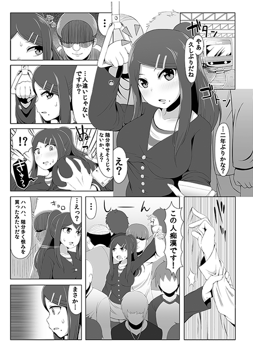 痴●冤罪リベンジポルノ サンプル1ページ目