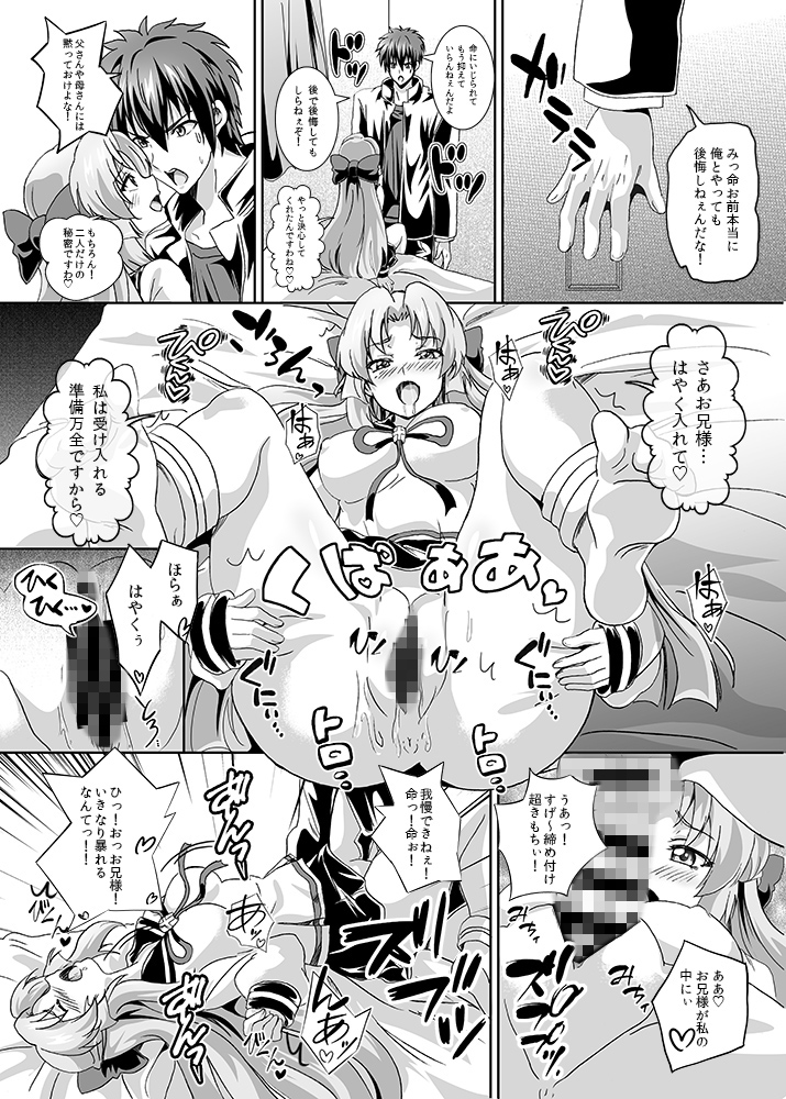 義兄と一線越えちゃった日 サンプル1ページ目