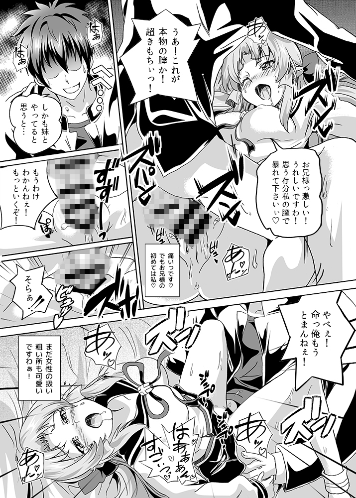 義兄と一線越えちゃった日 サンプル2ページ目