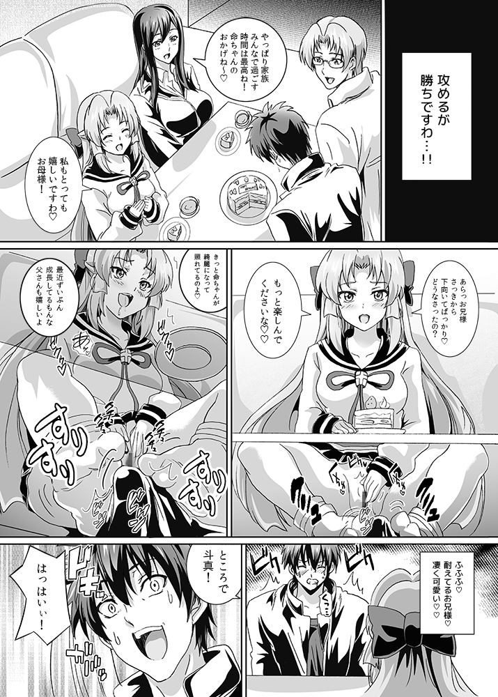 義兄と一線越えちゃった日 サンプル4ページ目
