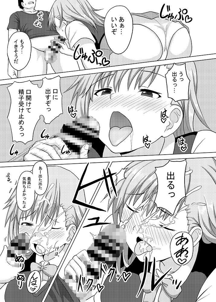 記憶を失くした義姉を恋人同士とダマして犯してみたら サンプル2ページ目