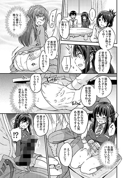 政府公認NTR子作りマッチング2 サンプル2ページ目