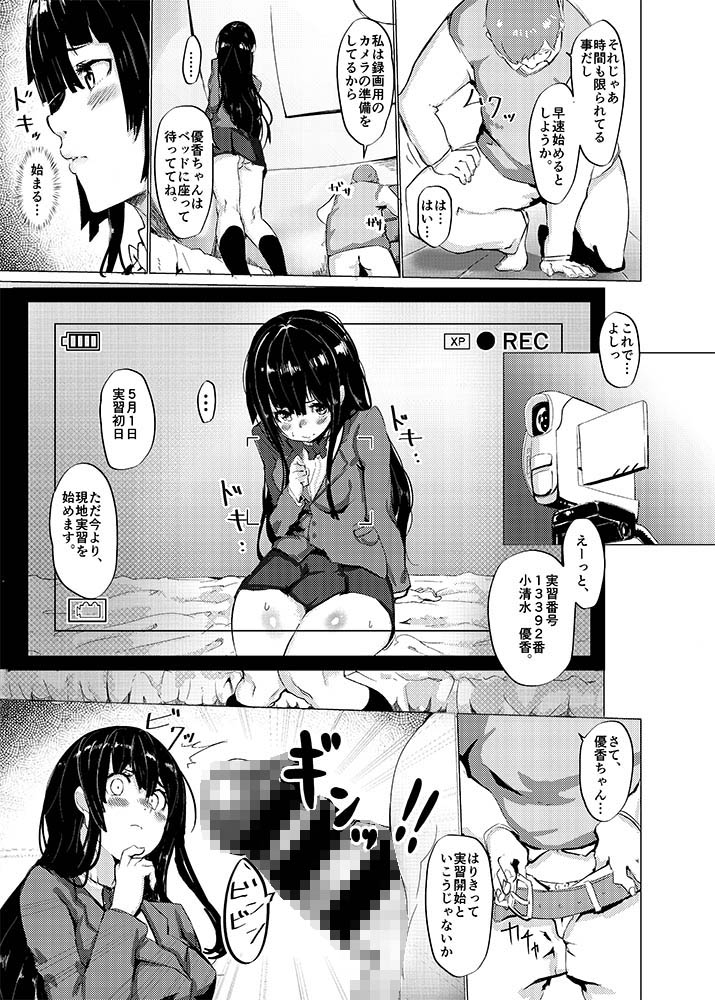 性教育現地実習制度 サンプル1ページ目