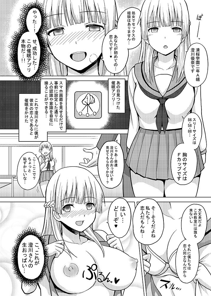 催●天 今日はどの娘を堕落して弄ぶ？ サンプル1ページ目