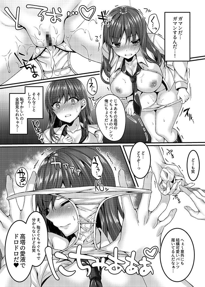 教え子デリバリー 高塔百合（XX）のNTRデリ嬢体験 サンプル1ページ目