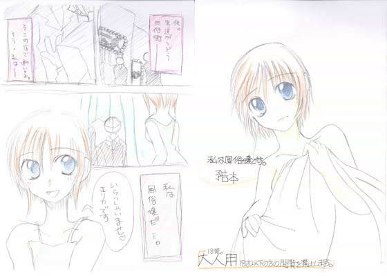 私は風俗嬢です。 -予告本- サンプル1ページ目