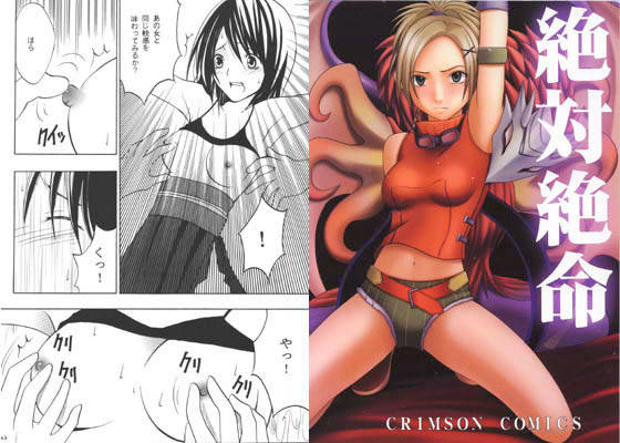 絶体絶命 サンプル1ページ目