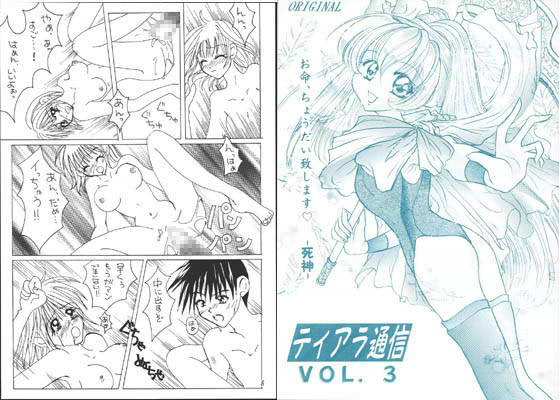 ティアラ通信 Vol.3 サンプル1ページ目