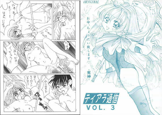 ティアラ通信 Vol.3