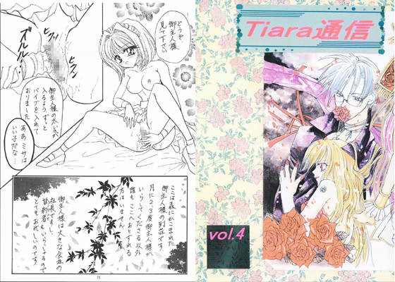 ティアラ通信 Vol.4 サンプル1ページ目