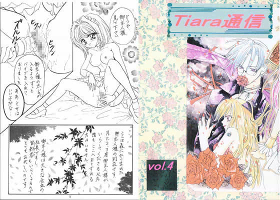 ティアラ通信 Vol.4