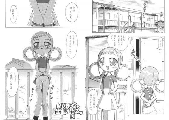 MAHO堂のわくわくツアー！ サンプル1ページ目