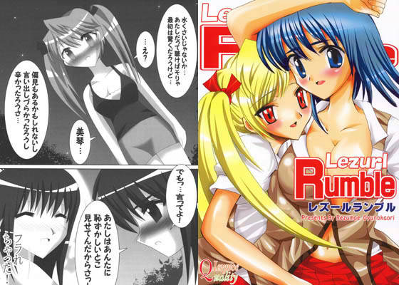 レズールランブル サンプル1ページ目