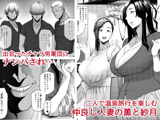 人妻ナンパNTR温泉 旅行先でナカよく種付けされました サンプル1ページ目
