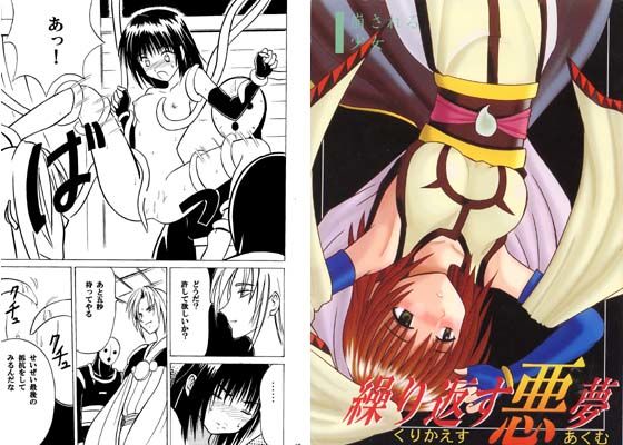 繰り返す悪夢