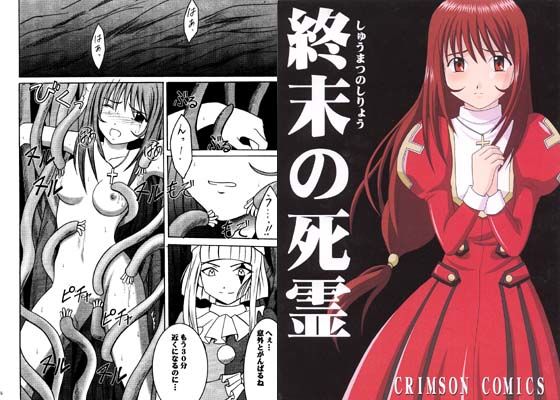 終末の死霊