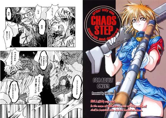 CHAOS STEP 1 サンプル1ページ目