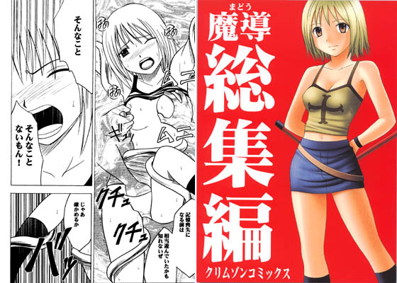 魔導総集編 サンプル1ページ目