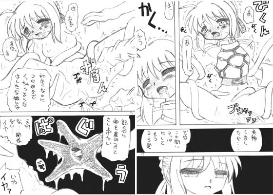初めてなのにいいまんちょセイバー サンプル1ページ目