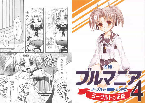 名器ブルマニアヨーグルト 4 サンプル1ページ目