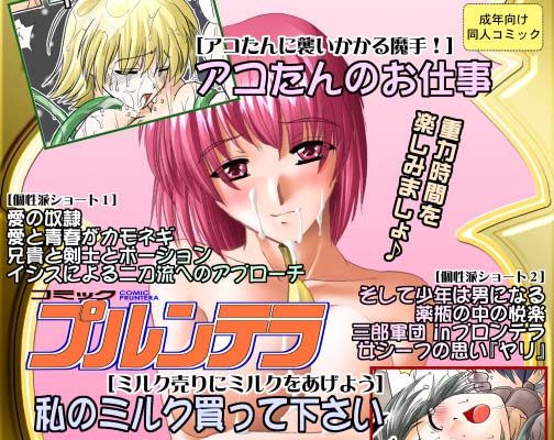 comicプルンテラ サンプル1ページ目