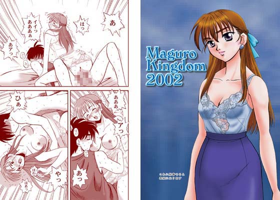 鮪王国2002 DE サンプル1ページ目