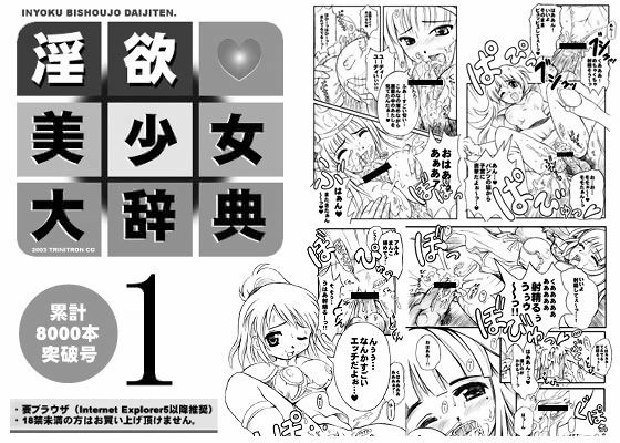 淫欲・美少女大辞典 サンプル1ページ目