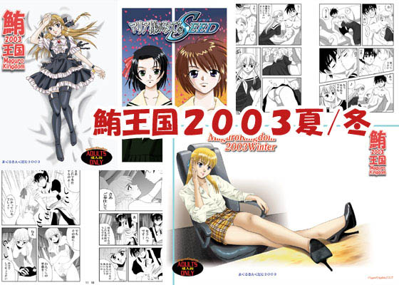 鮪王国2003 夏 / 冬 サンプル1ページ目