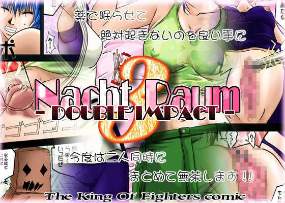 Nacht Raum 3 DOUBLE IMPACT サンプル1ページ目
