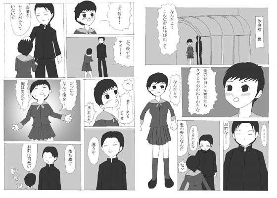自分は男だと言い張るボーイッシュなお前のあそこはどうなっているのか サンプル1ページ目