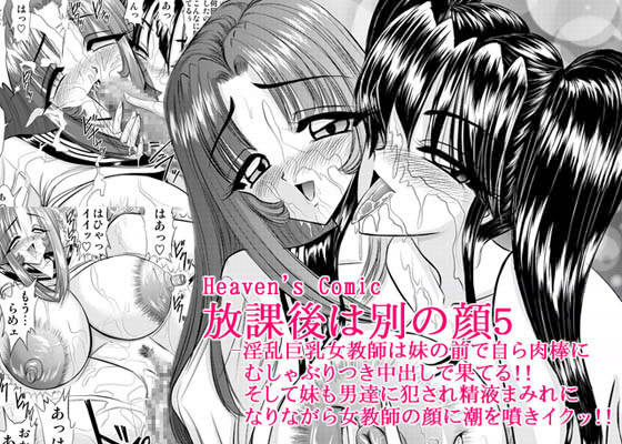 放課後は別の顔5 サンプル1ページ目
